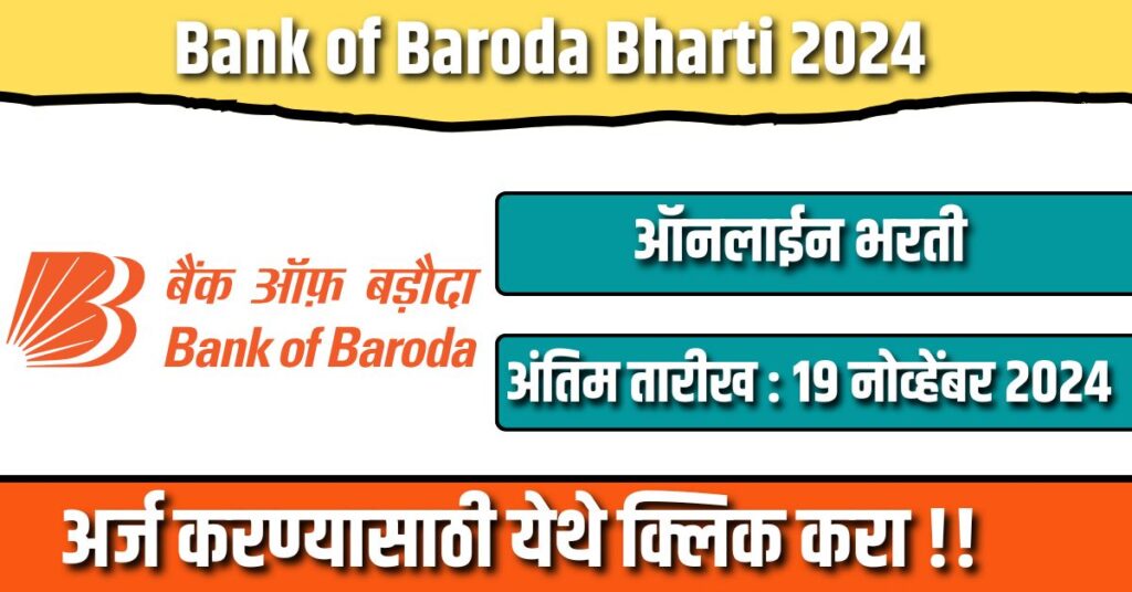 Bank of Baroda Bharti 2024